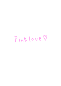 ピンクが好き!