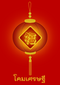 Lamp Millionaire (Red lamp)