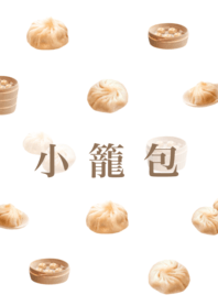 小籠包 が食べたい　4
