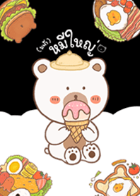 แก๊งก้อนป่วน - หน้าหมีใหญ่ (ดำ)