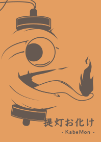 Yokai chochin-KM komugiiro