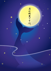 深藍月夜與鯨魚