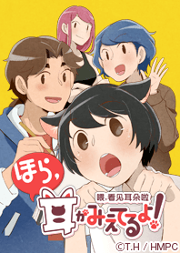 ほら、耳がみえてるよ！