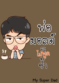 มอลต์ คำพ่อสอน V11