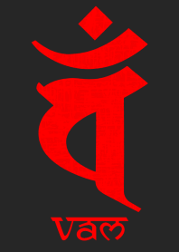 干支梵字 [バン] 未・申 (0171) 黒赤