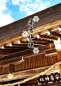 安房神社