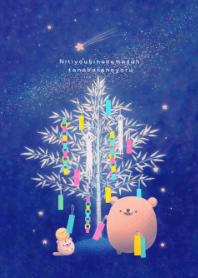 Sunday bear -tanabatanoyoru-