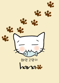 White cat hana & footmark (Korean)