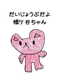 HASHIGAYA by s.s no.11488