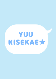 「ゆう」の着せかえ★