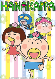 はなかっぱ