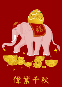 白象: 偉業千秋
