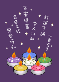 可愛魔法蠟燭(深紫色)