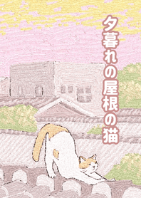Twilight Roof Cat