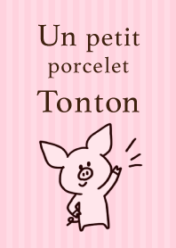 こぶたのトントン