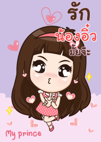 น้องอิ๋ว อ้วนที่รัก V04