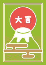 大吉／富士山／シンプル／抹茶緑×赤×金