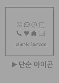韓国語シンプル アイコン Dusty Gray Line 着せかえ Line Store