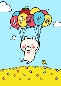 Strawberry-loving bear. #02