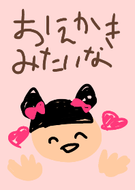 お絵かきみたいな着せかえ