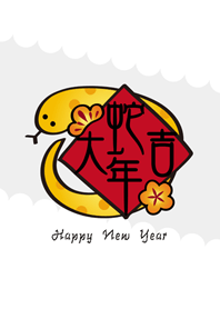 蛇蛇來祝賀！(純白色)