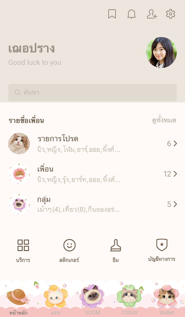 cute flower cats รูปที่ 1