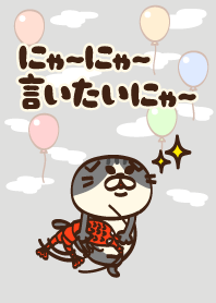 にゃーにゃー言いたいにゃー すこさん