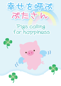 Pigs calling for happiness