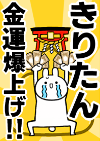 【きりたん】専用☆金運爆上げ着せかえ☆