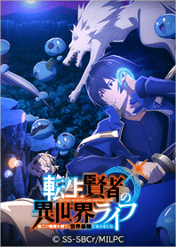 TVアニメ「転生賢者の異世界ライフ」Vol.2