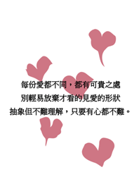 抽象的愛
