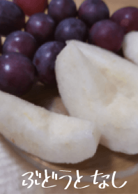 Grape and pear