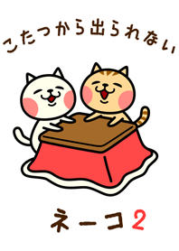 The kotatsu cat 2