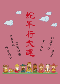 蛇年行大運˙可愛眾神明加持(玫瑰霧粉)