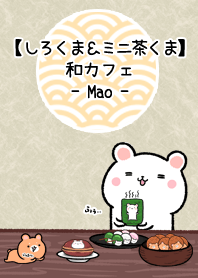 しろくま&ミニ茶くま和カフェ(まお)