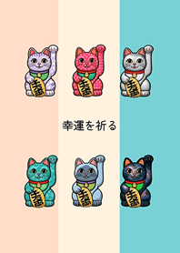我養的開運招財貓3(柔和三色)