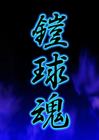 American football armor ball soul