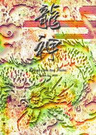 Strongest fortune Ryujin relief2