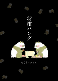 Shogi panda Sweets time Black