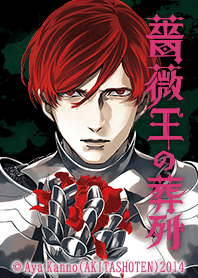 Requiem of the Rose King(Original) Vol.5