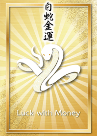 White snake - Luck with Money - *