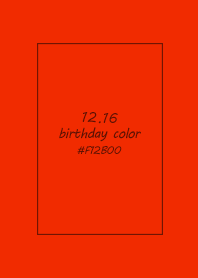 生日代表色-12月16日