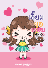 เอี๊ยม เมล่อน ยัยบ๊องแต่ก็น่ารัก_N V07