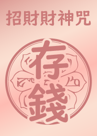 God of Wealth Spell Blessing 2