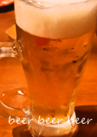 ビール！ビール！
