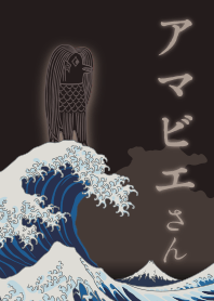 [R] AMABIE & Hokusai's ocean + IND |os