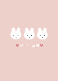 korea rabbit #pink beige