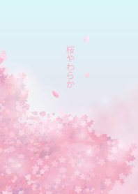 桜やわらか
