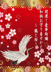 Good luck! Luxurious! Japanese amulet2