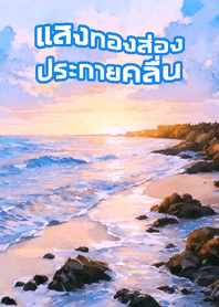 Pastel Tide Reflection